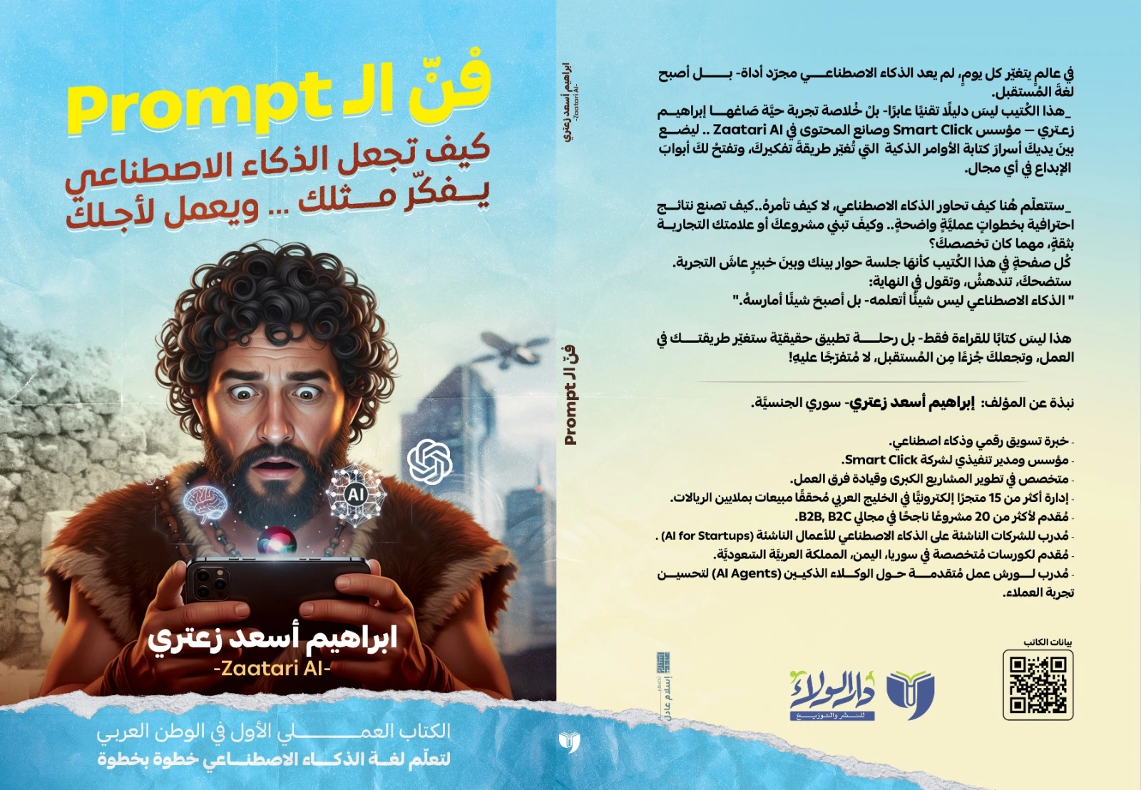 كتاب فن ال prompt - الصورة 3
