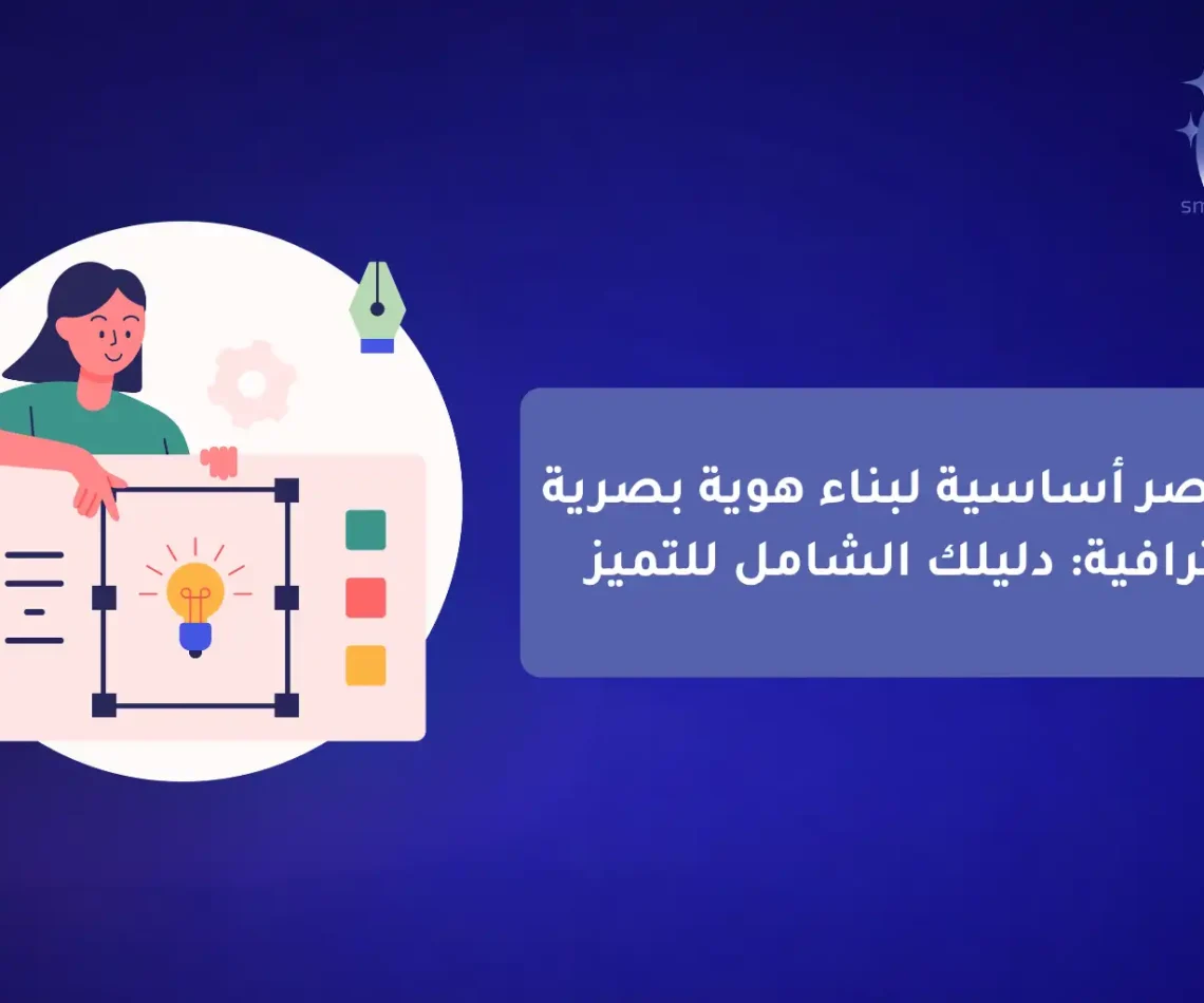 دليل خدمات التسويق الرقمي الشامل للمشاريع Smart Click شريكك نحو النجاح (2)-compressed