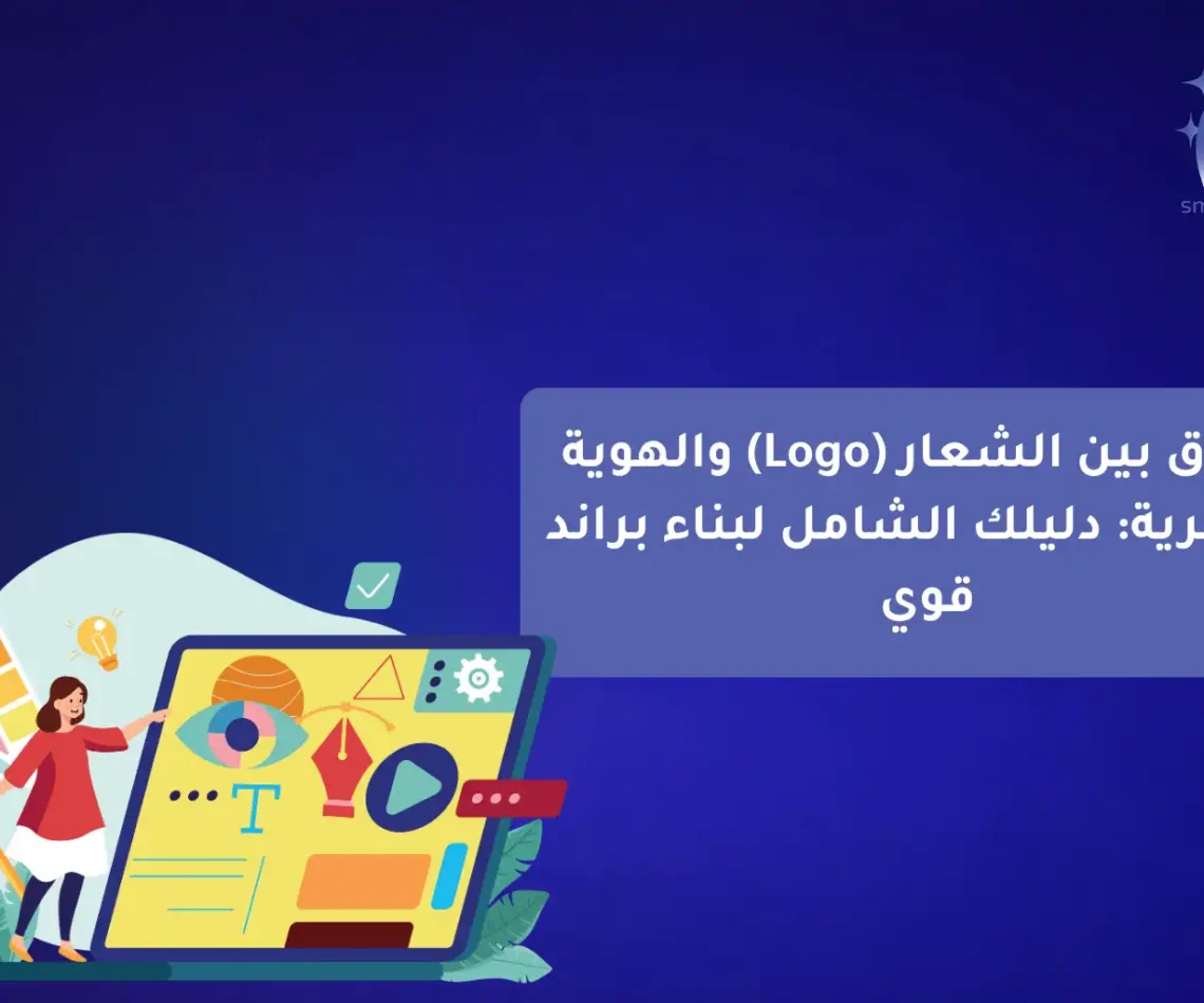 الهوية البصرية (2)-compressed