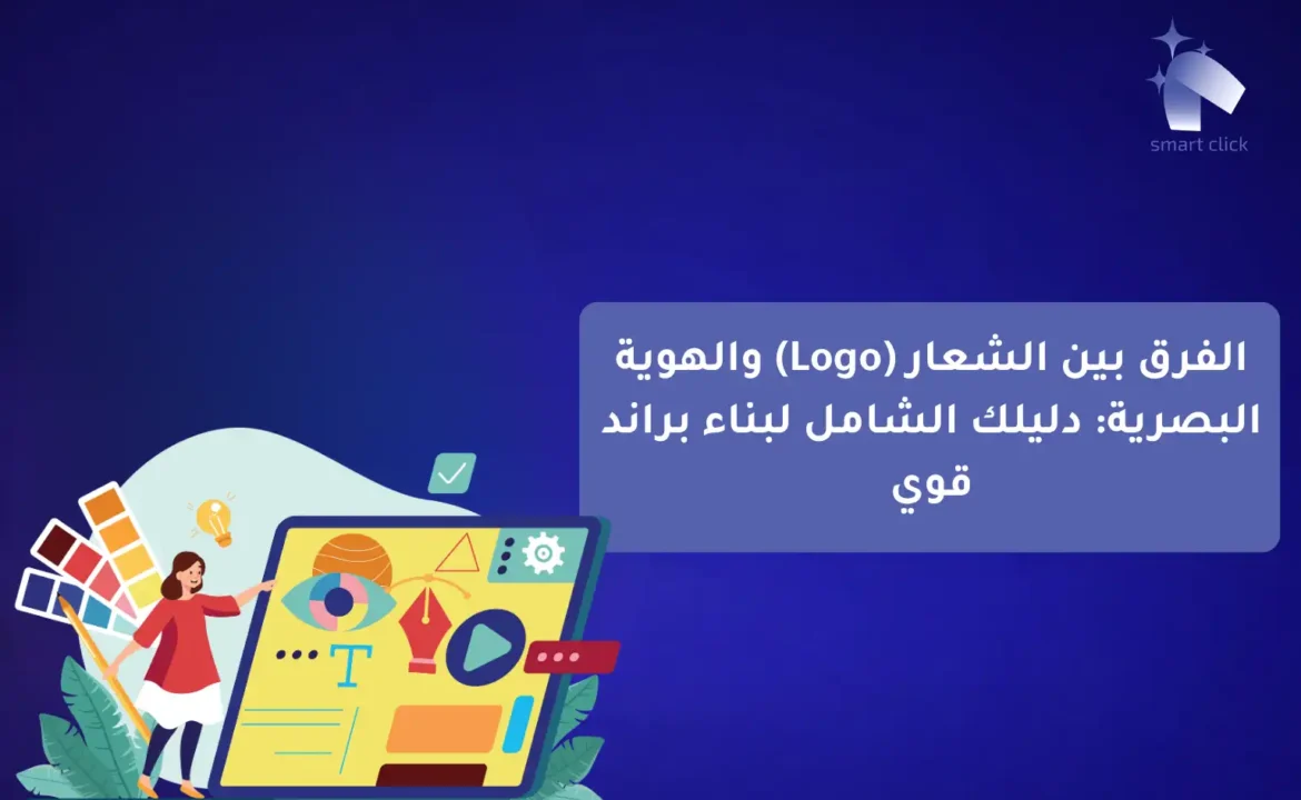 الهوية البصرية (2)-compressed