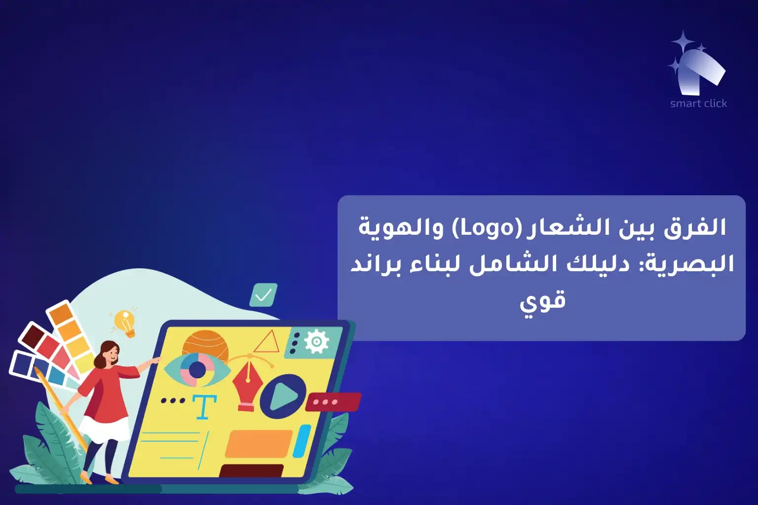 الهوية البصرية (2)-compressed