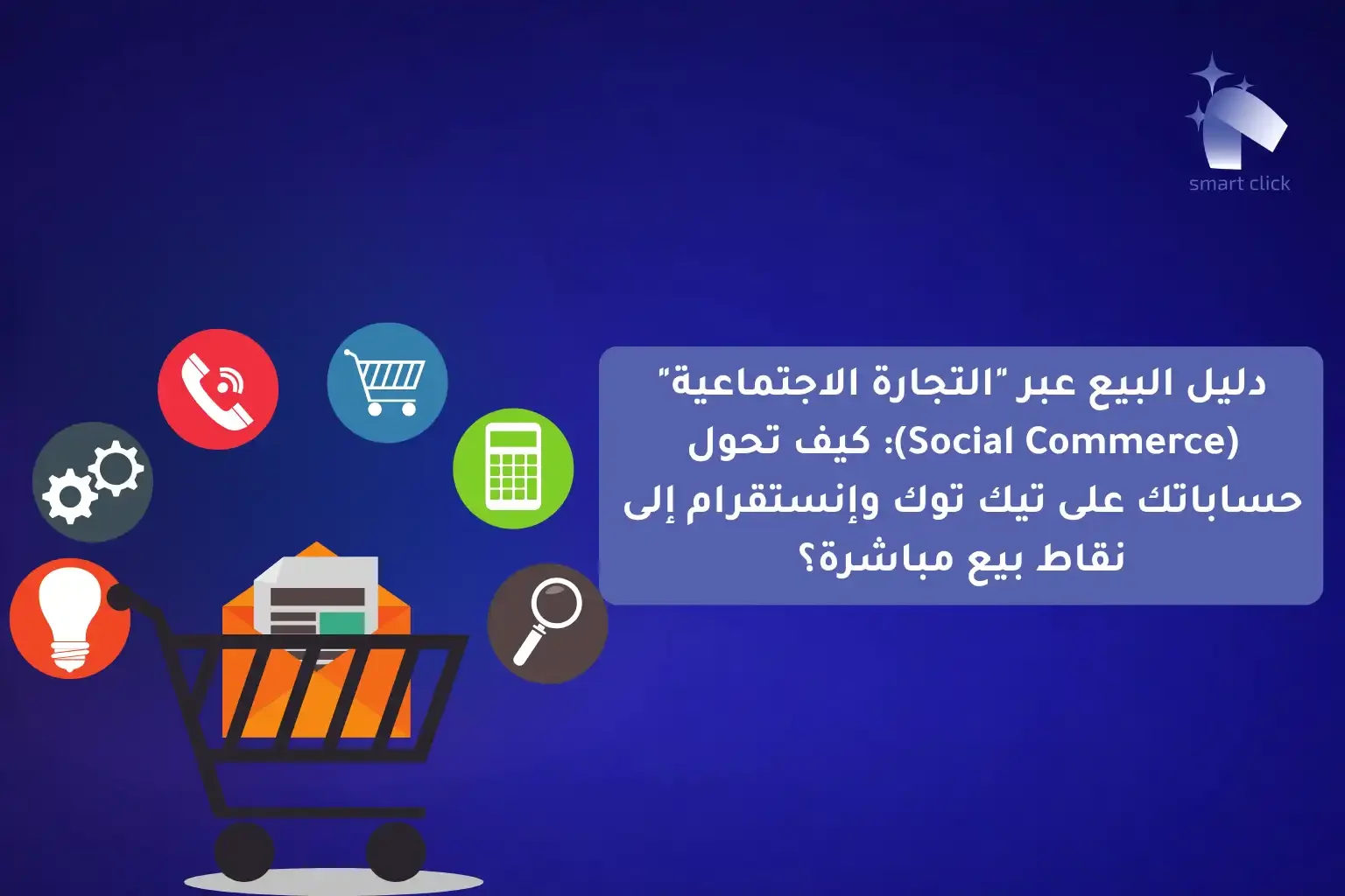 التجارة الاجتماعية