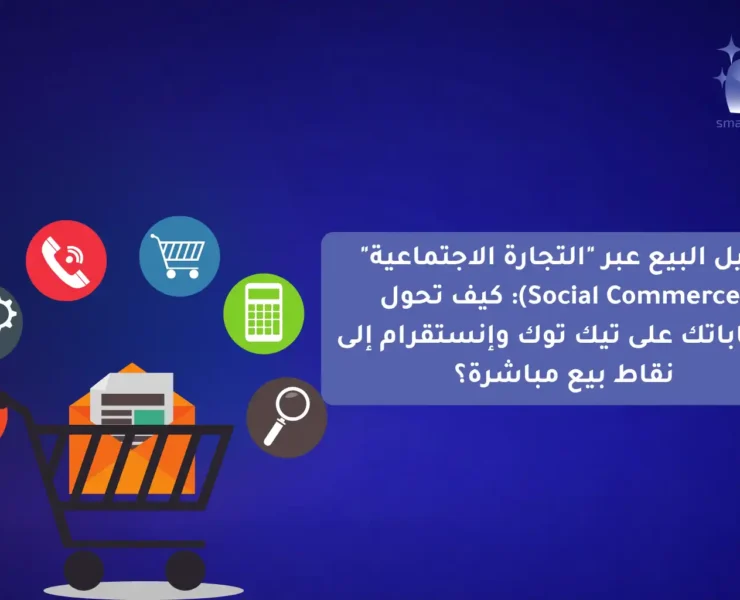 التجارة الاجتماعية