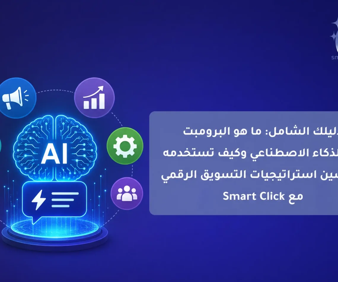 ai_prompt_smart_click-compressed