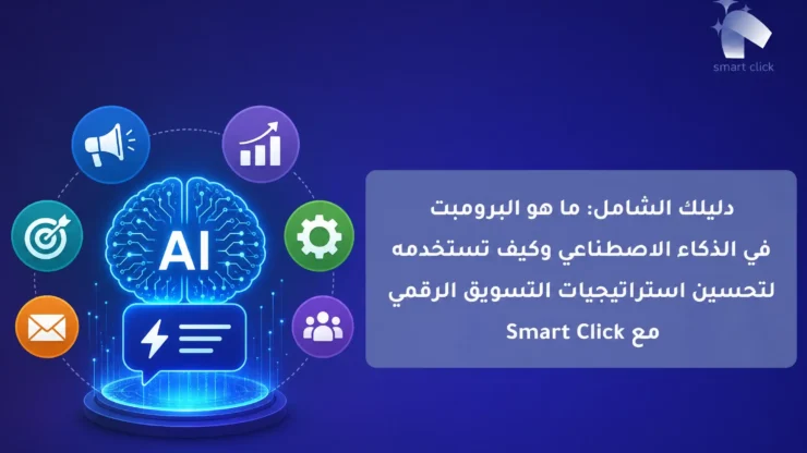 ai_prompt_smart_click-compressed