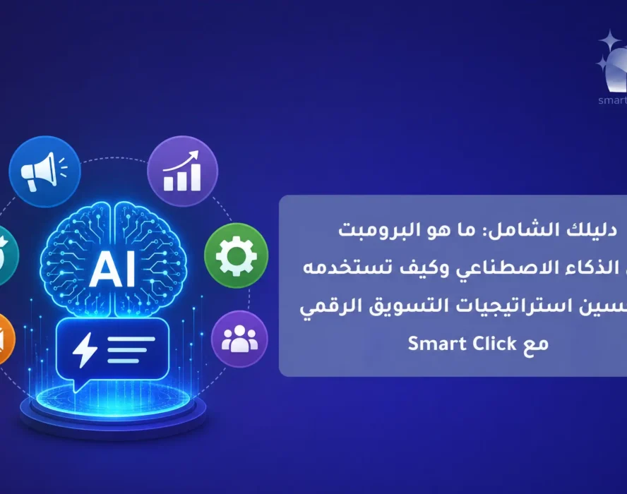 ai_prompt_smart_click-compressed