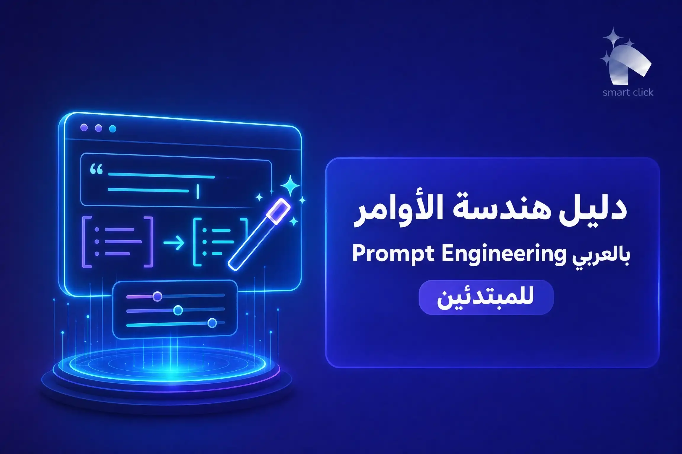 هندسة الأوامر